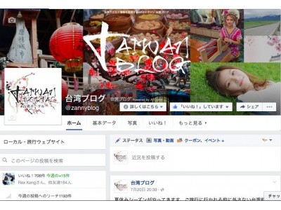 なぜ台湾人のFacebookは「いいね!」が多いのか